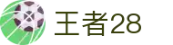 王者28 - 官网最新入口